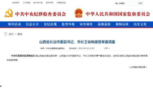 山西网络爆料新闻最新,揭秘某地违规操作背后的真相 第1张 山西网络爆料新闻最新,揭秘某地违规操作背后的真相 第1张